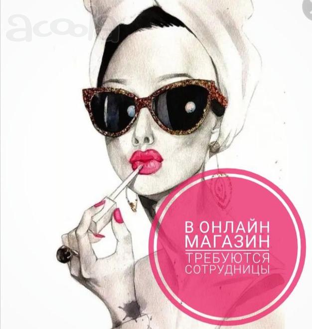 Менеджер в интернет-магазин